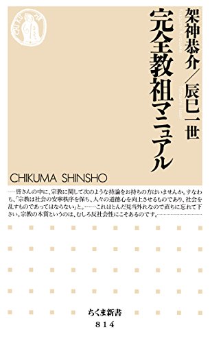 完全教祖マニュアル (Kindle Edition)