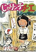 ￼じゃりン子チエ サンテレビの朝に チエちゃん参上！！ ＼ 3月22日（月） ▶️放送