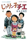 じゃりン子チエ (Jarinko Chie) Series by はるき悦巳