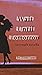 Wait Until Tomorrow (an Evraft Novella)
