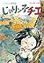じゃりン子チエ【新訂版】 ： 10 (アクションコミックス)