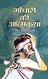 Gandhari Ki Atmak...