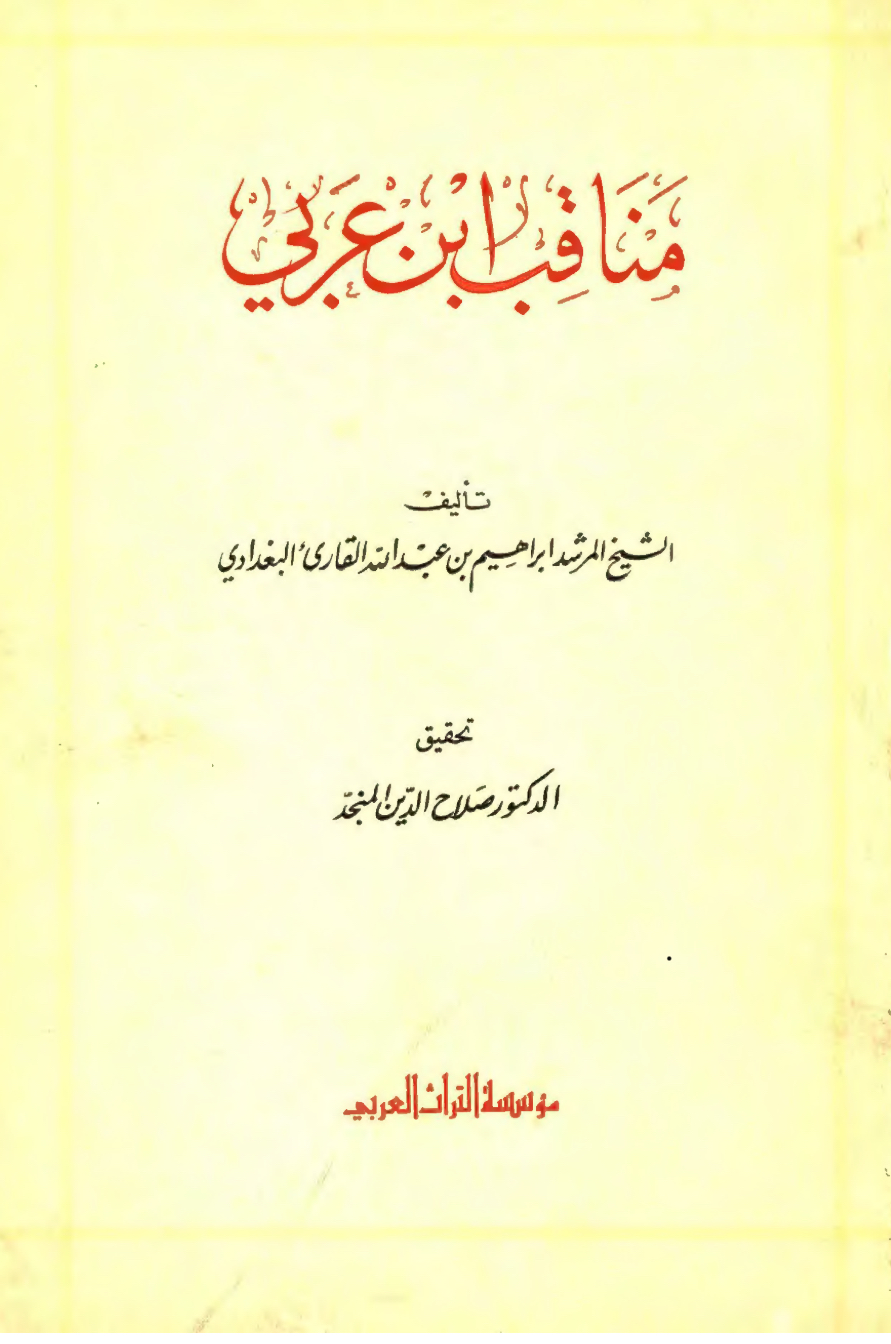 مناقب ابن عربي (Unknown Binding)