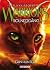 Solnedgång by Erin Hunter Solnedgång by Erin Hunter