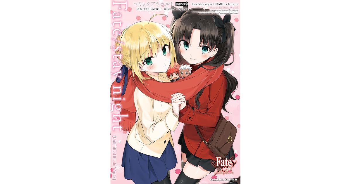 Fate Stay Night Unlimited Blade Works コミックアラカルト 無限の章 By コンプエース編集部