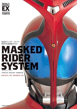 仮面ライダーカブト特写写真集 Masked Rider System 復刻版 仮面ライダー特写写真集 By 宇宙船編集部