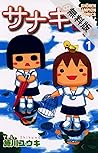 鬱ごはん 1 試し読み増量版 鬱ごはん 試し読み増量版 By 施川 ユウキ