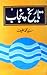 Tareekh-e-Punjab / تاریخ پنجاب