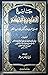 جامع العلوم والحكم في شرح خمسين حديثا من جوامع الكلم