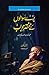 Baray Sawalon Ke Mukhtasar Jawab / بڑے سوالوں کے مختصر جواب
