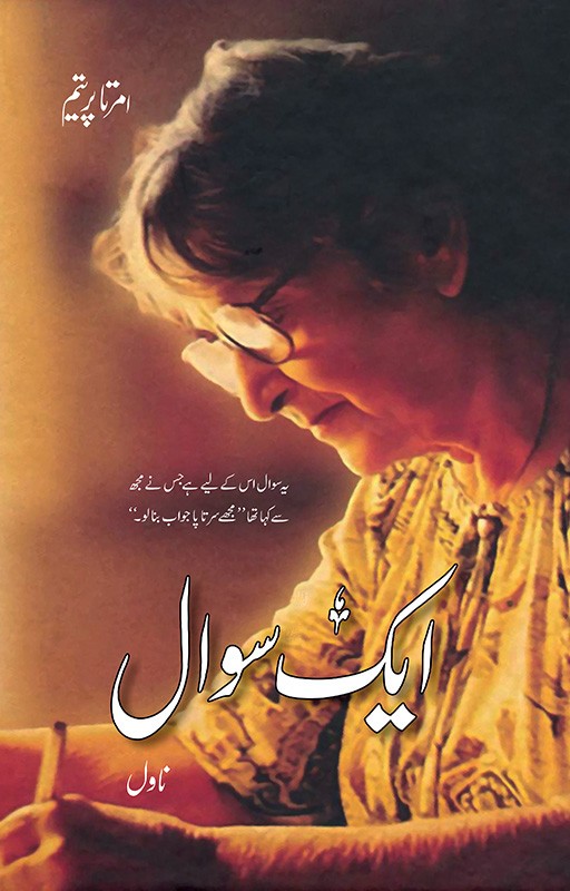 Aik Sawal / ایک سوال