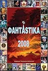 ФантАstika 2008