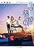 君は月夜に光り輝く +Fragments (メディアワークス文庫) (Japanese Edition)