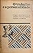 O Trabalho e a Personalidade by K. Platonov