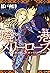 燈港(トウラン)メリーローズ 3 (花とゆめコミックス)