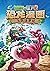 植物大战僵尸2恐龙漫画·飞跃侏罗纪 (Chinese Edition)