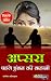 अप्सरा - पहले चुंबन की कहानी Romantic Love Story in Hindi: Hindi Love Story Books - Hindi Prem Kahaniya