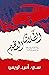 الطلاق العظيم by C.S. Lewis الطلاق العظيم by C.S. Lewis