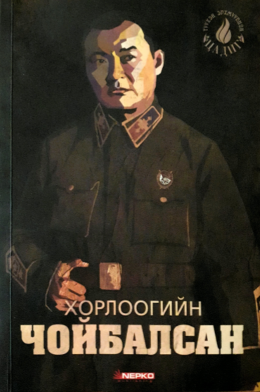 Хорлоогийн Чойбалсан II