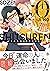 午前0時の失恋同好会【特典付き】 (シャルルコミックス)