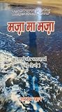 Maza Ma Maza - Let by gones be by gones