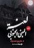 لعنة المبنى الجنوبي