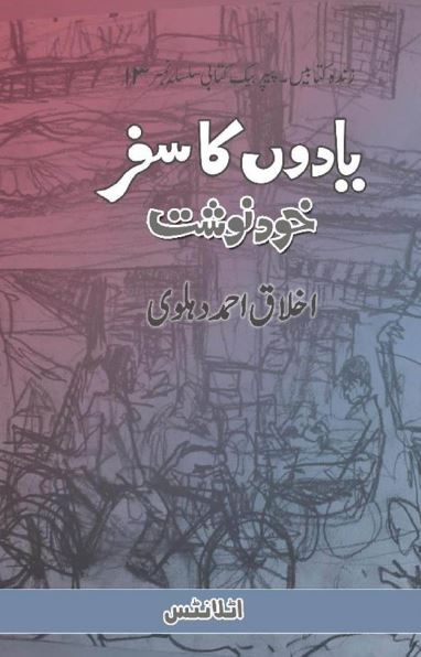 Yaadon Ka Safar / یادوں کا سفر: خودنوشت (Paperback)