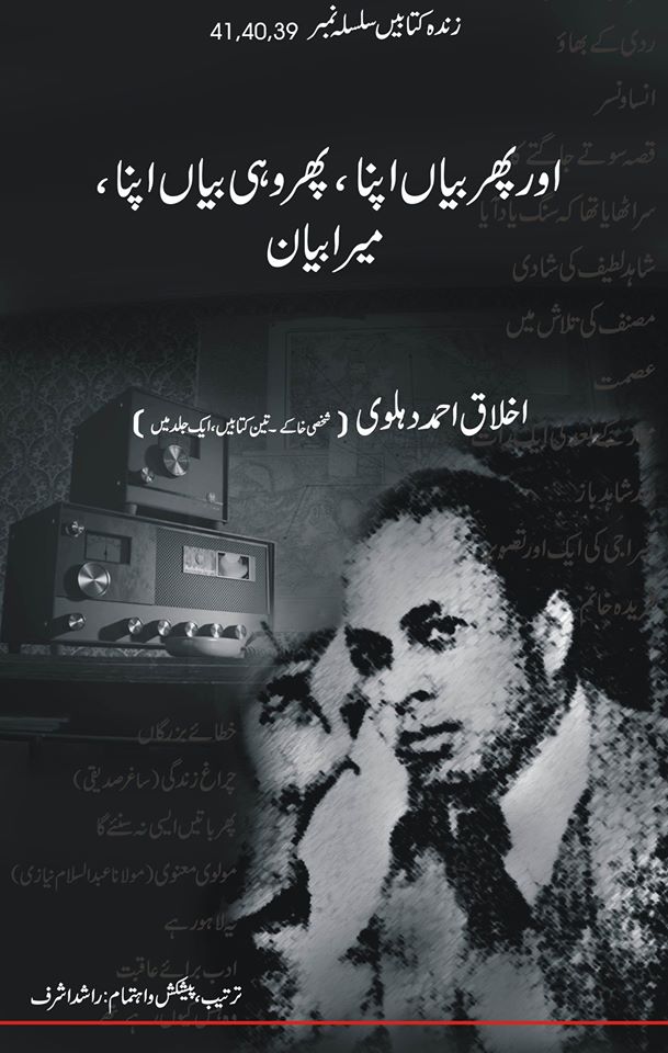 Aur Phir Bayan Apna, Phir Wohi Bayan Apna, Mera Bayan / اور پھر بیاں اپنا، پھر وہی بیاں اپنا، میرا بیان (Paperback)