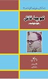 Kucha-e-Qatil / کوچہء قاتل