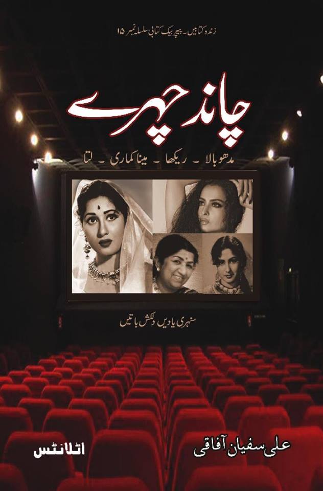 Chaand Chehre / چاند چہرے: مدھوبالا، ریکھا، مینا کماری، لتا
