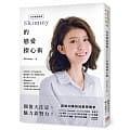 你的網路閨蜜Skimmy的戀愛撩心術 (Paperback)