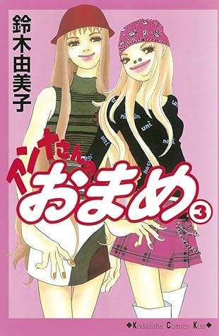 アンナさんのおまめ ３ By 鈴木由美子