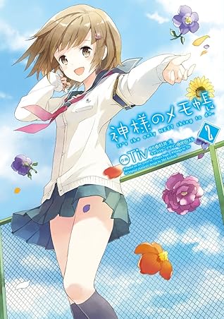 神様のメモ帳 2 電撃コミックス By Tiv