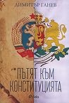Пътят към Констит...