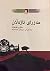 مەزرای ئاژەڵان by George Orwell مەزرای ئاژەڵان by George Orwell