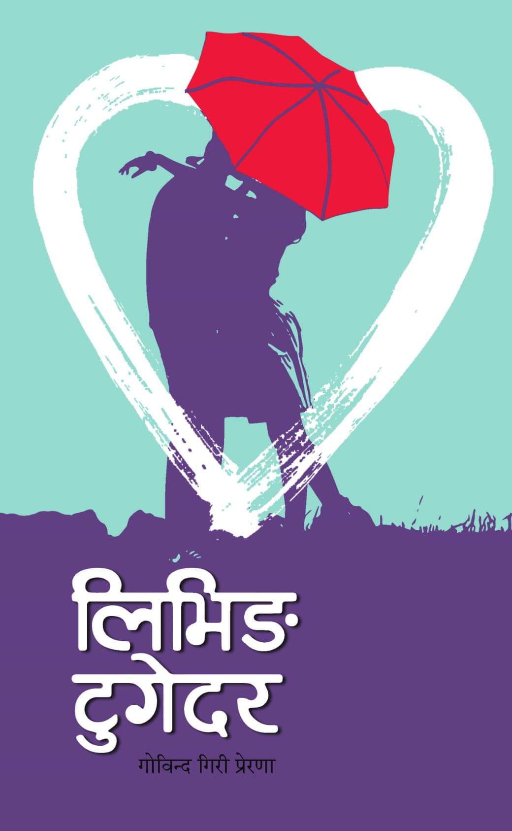 लिभिङ टुगेदर [Living Together]
