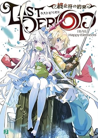 ラストピリオド 終止符の約束 By Happy Elements