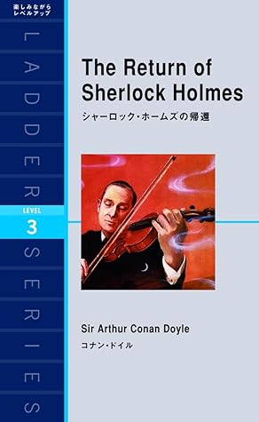 The Return Of Sherlock Holmes シャーロック ホームズの帰還 ラダーシリーズ By コナン ドイル The Return Of Sherlock Holmes シャーロック ホームズの帰還 ラダーシリーズ By コナン ドイル