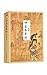 图解神农本草经（传承千年的药物学经典著作 沿袭百世的中草药传统妙方）（国学大书院） (Chinese Edition)