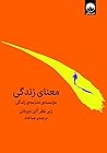 معنای زندگی