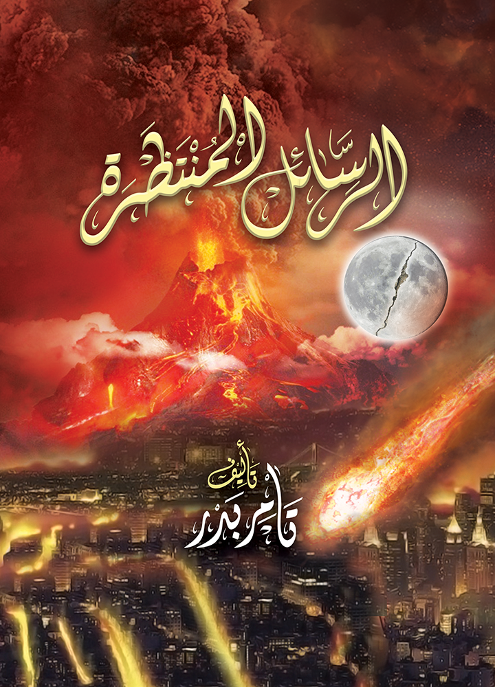الرسائل المنتظرة