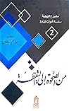 من الصحوة إلى اليقظة