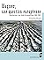 Wagner, une question europé...