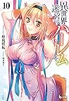 異世界迷宮でハーレムを　１０ (ヒーロー文庫) (Japanese Edition)