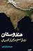 Hindustan: Ibtidai Muslim Morakhin Ki Nazron Main / ہندوستان: ابتدائی مسلم مورخین کی نظروں میں