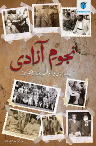 Najum-e-Azadi / نجوم آزادی