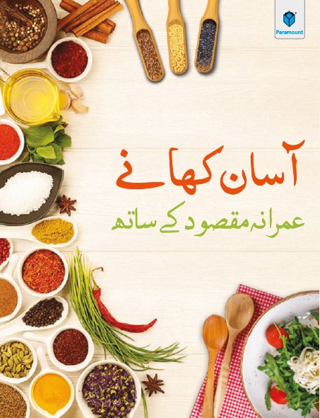 Asaan Khanay: Imrana Maqsud Ke Saath / آسان کھانے: عمرانہ مقصود کے ساتھ