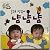 돌잡이 수학 - 골고루 맛있게 냠냠냠
