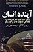 آینده انسان