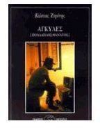 Αγκύλες (Unknown Binding)